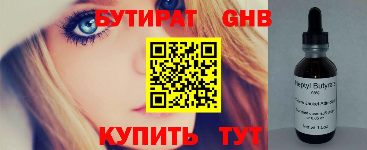 БУТИРАТ оксана  Вход с VPN  Грязи 