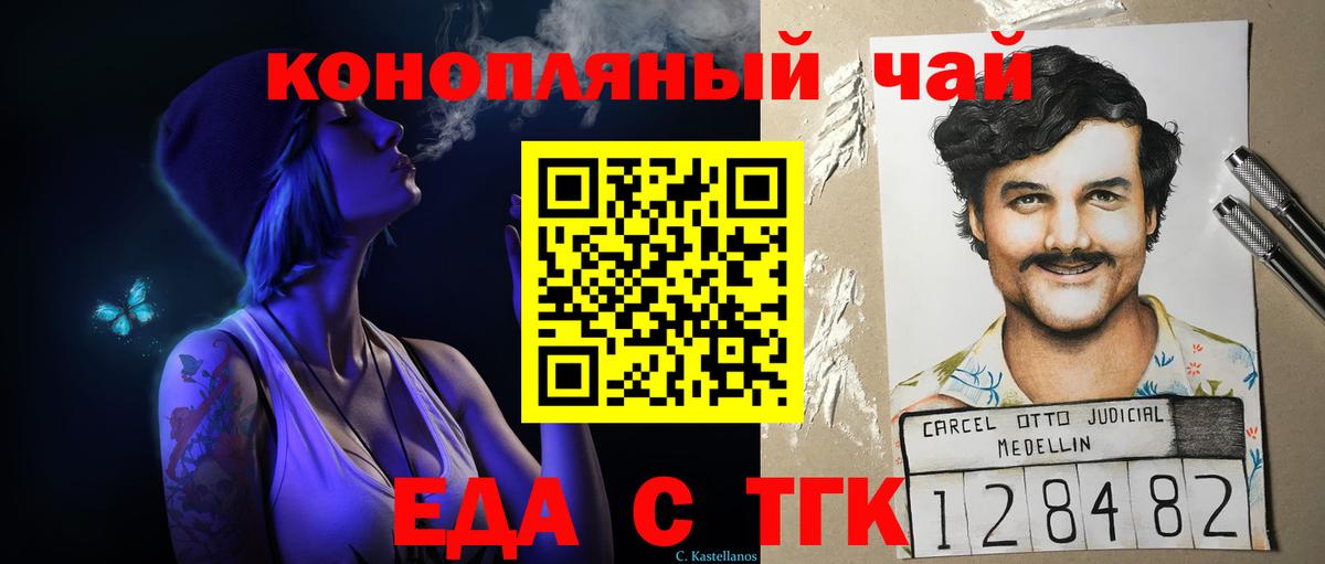 Еда ТГК конопля  Вход с VPN  Грязи 