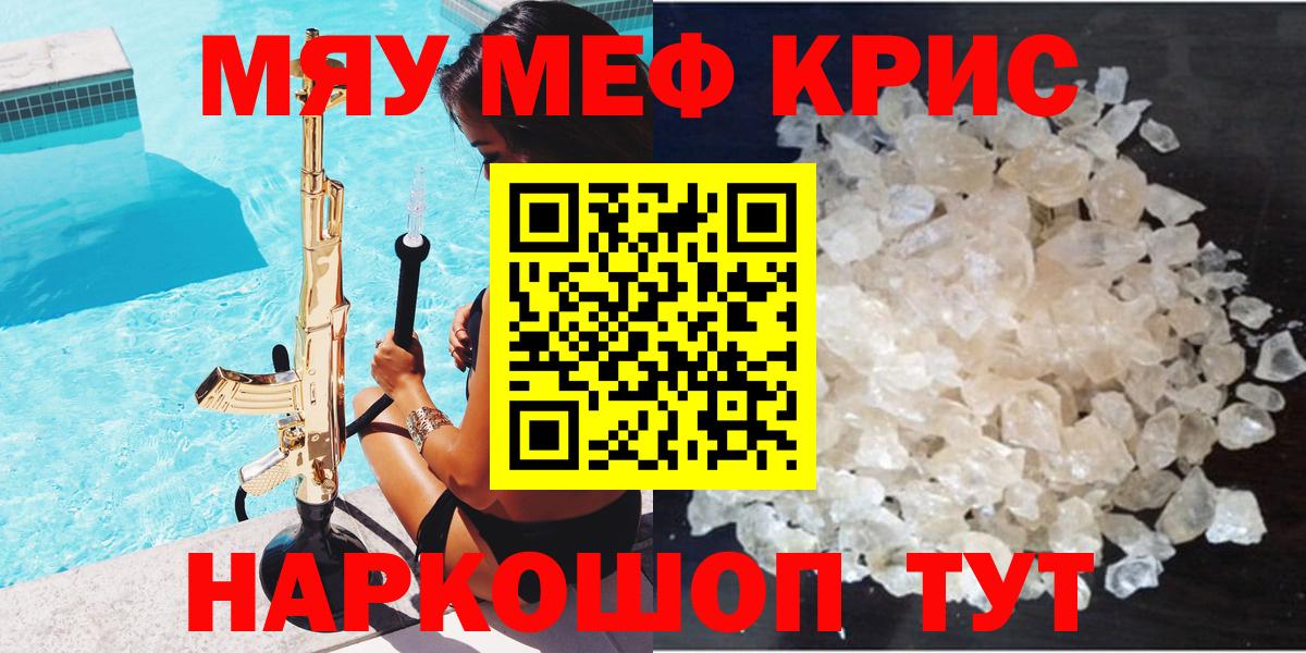 МЕФ кристаллы Грязи